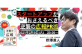 【オンライン勉強会】スタートアップがおさえるべき逆襲の広報PR術~2/9(火)20:00@オンライン開催!