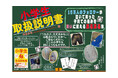 子育てに“正解”はいらない――共感と笑いで寄り添う『小学生取扱説明書』刊行