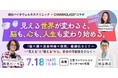 「見える世界が変わると、脳も、心も、人生も変わり始める。」