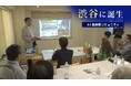 孤独な経営から、共創する経営へ。AIを味方にした経営者の新・拠点が、渋谷に誕生。