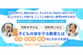 「せっかく生まれてきたんだから、幸せに生きてほしい」——校則をなくした伝説の校長・西郷孝彦×子どもの居場所づくりの先駆者・西野博之、待望の初対談が実現。『無垢の祈り』（理工図書）出版記念イベント