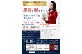 「人はいつからでも変われる」——一人で抱え込みがちな人が、人生と働き方を見つめ直す寺本奈美江氏の大阪講演会を9月19日開催