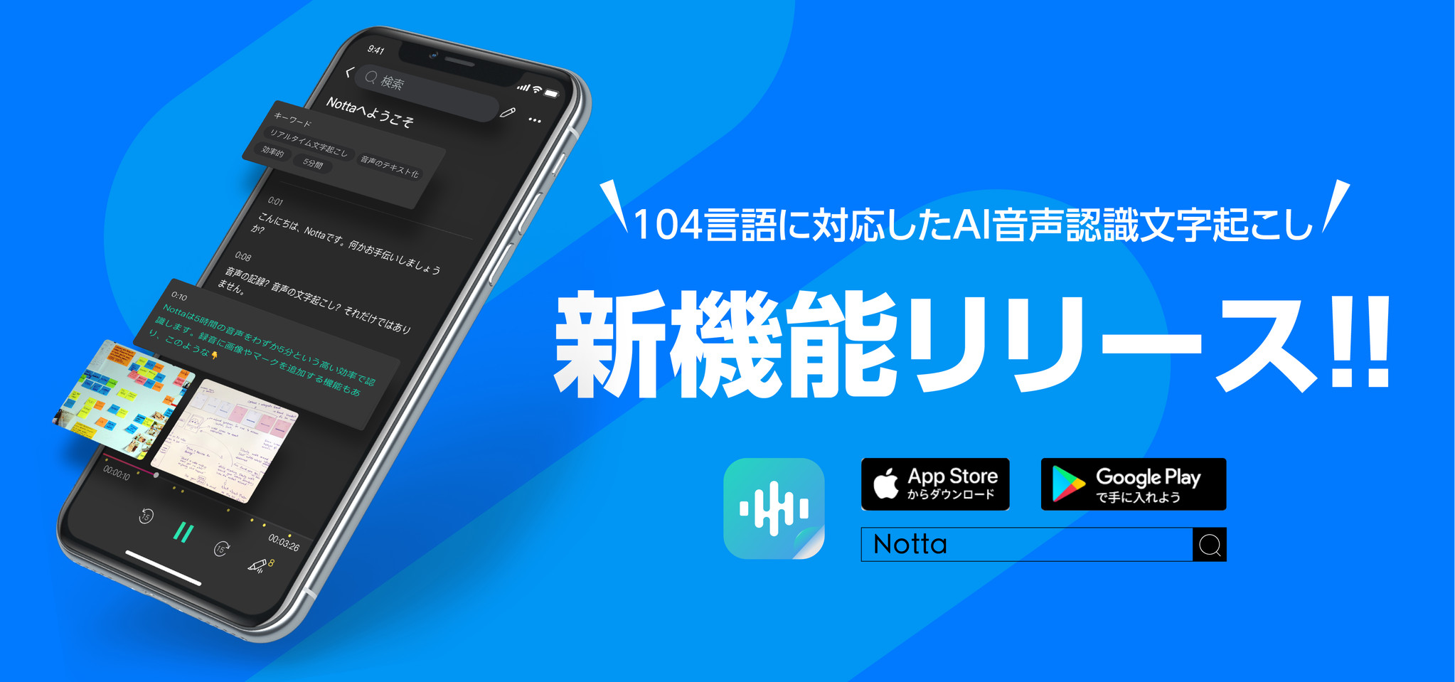 Ai音声認識文字起こしアプリ Notta が大幅にアップデート 7月3日 金 すべてのユーザーに向けに正式リリース Langogo Technology Co Ltdのプレスリリース