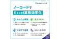 楽々Webデータベースが外部データベースをノーコードで直接参照できる新機能を提供開始
