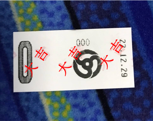 整理券おみくじ 整理券おみくじ