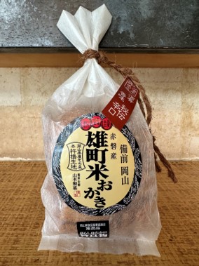 山本製菓「雄町米おかき」
