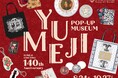 夢二のふるさと岡山で生誕140年記念「YUMEJI POP-UP MUSEUM in 杜の街グレース」が期間限定でオープン ＜夢二郷土美術館＞