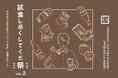 【DEAN & DELUCA 岡山】クリスマスの食卓を彩る逸品を見つける絶好のチャンス 140種類以上の総菜、お菓子、ドリンクなどをテイスティングできる「試食し尽くしてくだ祭」VOL.2 ご予約受付中