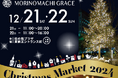 杜の街のクリスマスはお菓子をいっぱいプレゼント「Christmas Market 2024」 初開催
