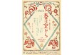 【岡山 夢二生家記念館・少年山荘】2025年2月26日(水)~6月29日(日)夢二生家春の企画展「春は空から」開催