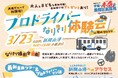 3/23新岡山港に、バス、トラック、タクシーのプロドライバーと最新車両が集結 乗務社員の仕事と車両の安全装備を知るイベント開催【両備グループ】