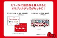 7/1(火)より、いよいよ前売券の販売開始「サンリオキャラクターズ ハートフルフェス in 岡山・杜の街グレース」ここでしか手に入らないKawaii限定グッズがセットに!