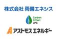 両備エネシスがカーボンオフセットLPG供給開始 6月25日 初となるパートナー証明書授与 <岡山>