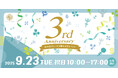 <杜の街グレースからのお知らせ>【祝・3周年】ワンコインでぜんぶ遊べる!体験できる!ダブルダッチもパルクールも!ハモネプ優勝の歌声も!