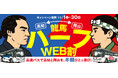 高速バスで高知と岡山を、半額ひとっ飛び!岡山~高知線「龍馬ハーフWEB割」実施