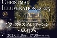 ＜杜の街グレースからのお知らせ＞光でつなぐ、街と季節のバトン　今年のクリスマスイルミネーション点灯式は11月8日　家族の笑顔を願って、ひと足早いクリスマス