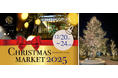 ＜杜の街グレースからのお知らせ＞「杜の街グレース クリスマスマーケット 2025」 を12/20～24に開催　きらめく光に包まれながら、グルメと音楽が奏でる 心躍る冬のひとときを