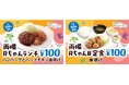 両備グループが「学食100円プロジェクト」スタート　しっかり食べて、もっと学べるキャンパスへ