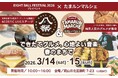 週末のお出かけに！岡山駅から徒歩5分　青空の下で絶品グルメと音楽を楽しむ「たまルンマルシェ」開催
