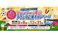 がんばれファジアーノ岡山！　ラッピング高速バスも運行開始　JTBと共同で「アウェイ応援キャンペーン」スタート！！
