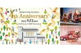 ＜杜の街グレースからのお知らせ＞ありがとうを、届けよう。4年間の感謝を、音に、笑顔に、手紙に込めて。和太鼓、紅白餅、大人も参加できるお菓子まき、世界に一台のポストカーも登場