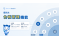 NRIセキュア、サプライチェーン統制を高度化する「Secure SketCH」に企業・取引情報の台帳管理機能を追加