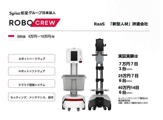 RaaSとPOCの料金参考