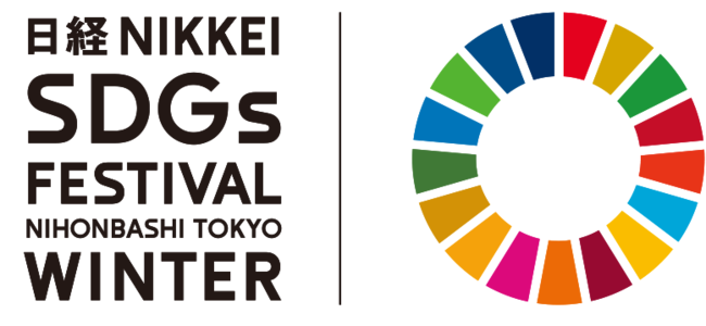 日経 SDGs フェス in 日本橋