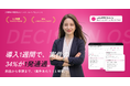 新規事業の意思決定AIプラットフォーム「Vividir（ビビディア）」、導入1週間で案件の34%がステージゲートを1発通過。創出から申請までの作業時間は1案件あたり1.5時間（従来2〜3日）