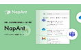 社内に分散した情報を横断的に一括検索するNapAntパブリックベータ版リリース、TeamsやOutlookなどMicrosoft365アプリ連携で検索できる国内唯一の社内サーチエンジン