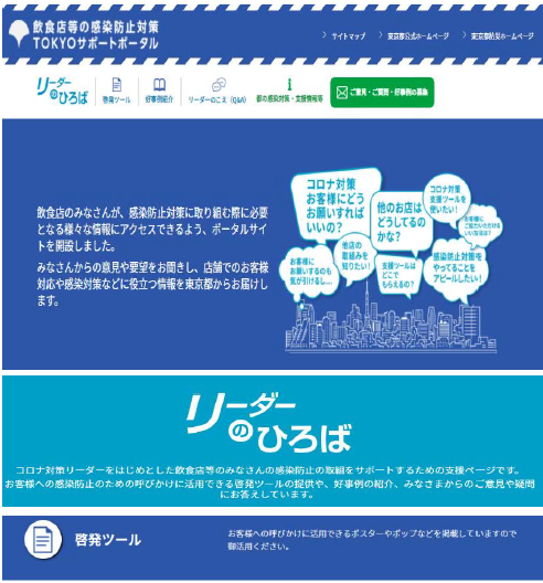 飲食店等の感染防止対策 ｔｏｋｙｏサポートポータル の開設について 東京都のプレスリリース