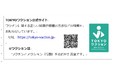 「TOKYOワクションアプリ」特典を追加します