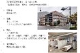 高機能型酸素・医療提供ステーションの設置について