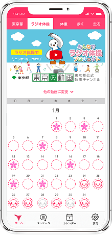 Stay Home 家でできる ラジオ体操キャンペーン を実施します 東京都のプレスリリース