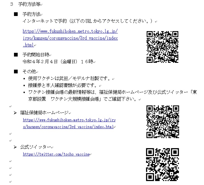 都の大規模接種会場の新規開設及び接種対象の拡大等について 東京都のプレスリリース