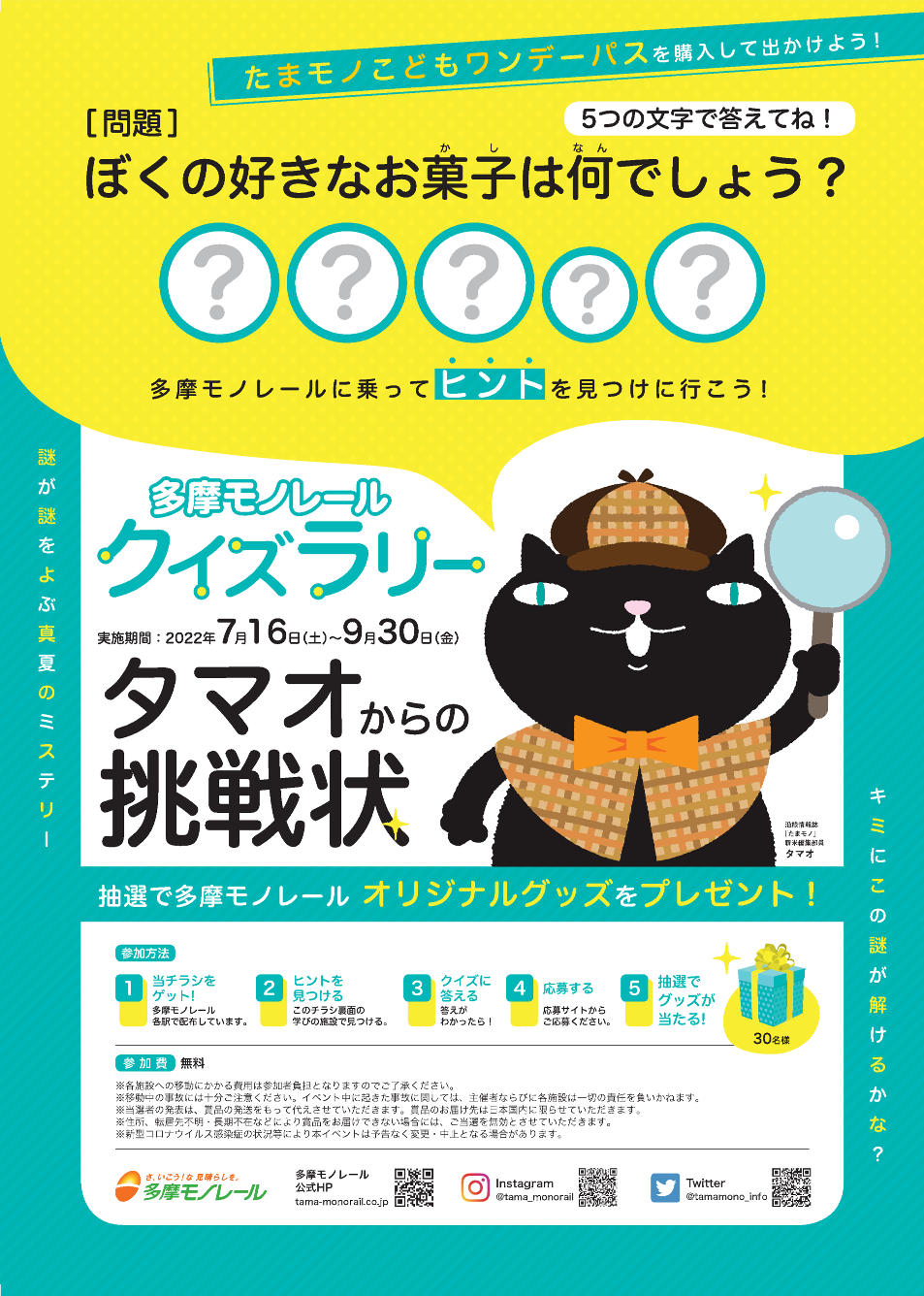 たまモノこどもワンデーパス の発売 東京都のプレスリリース