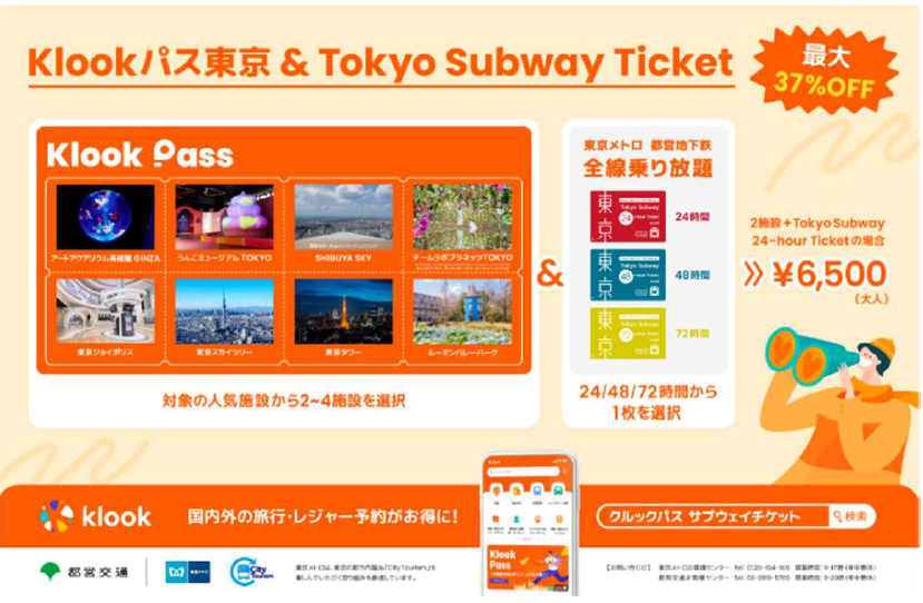 お早めに。Tokyo Subway Ticket 72H 【10枚セット】