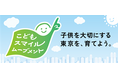 少子化分析・検証フェローの委嘱について