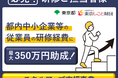 スキルアップ支援事業 申請受付中!