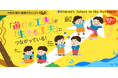 子供の「遊び」推進プロジェクトを追加決定!