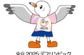 東京2025デフリンピックのボランティア募集を11月15日から開始!