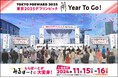 ららぽーとが “みるぽーと” に大変身! TOKYO FORWARD 2025「東京2025デフリンピック 1 Year To Go!」開催