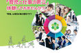 「育児と仕事の両立」体験してみませんか?本日より募集