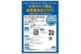 【東京都立多摩図書館 オンライン開催】東京マガジンバンクカレッジ「『大学ゼミ×雑誌』成果発表会2025~雑誌を通じて社会を知ろう~」