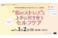 【参加者募集】3月2日(日)「働く女性のメンタルヘルス講演会」を開催