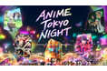アニメの発信地・池袋から─人気アニメがプロジェクションマッピングで躍動!「ANIME TOKYO NIGHT」を開催します!