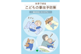 子供の睡眠環境における事故に関する予防策(提言)の公表について