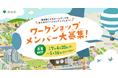 「東京都こどもホームページ」ワークショップメンバー大募集!
