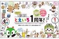 沿線セレクトショップ「とえいろ」が1周年を迎えます!