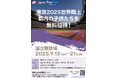 東京2025世界陸上子供観戦無料招待事業の募集詳細のお知らせ